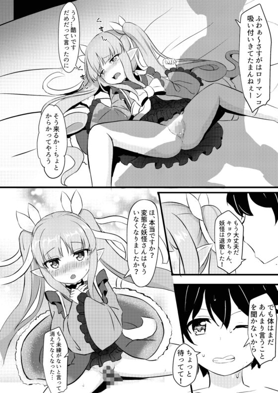 君はキョウカちゃんに手を出さない [Fe3C] | DLsite 同人 - R18