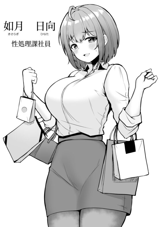 私の配属先は性処理課 〜研修編〜 [猫耳と黒マスク] | DLsite 同人 - R18