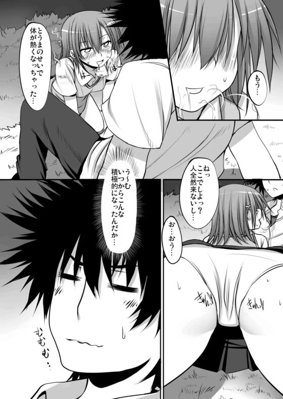 びりびりゆーなっ! [Marked-two] | DLsite 同人 - R18