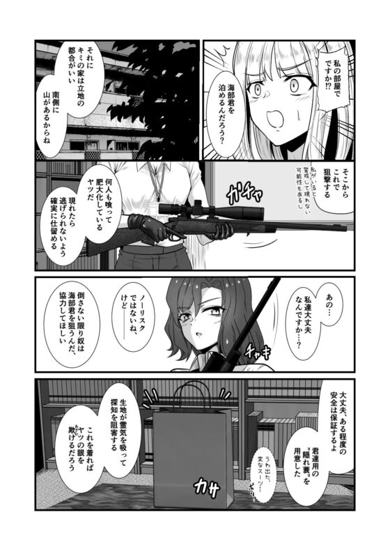 祓い屋のインターン [Black lacquer] | DLsite 同人 - R18