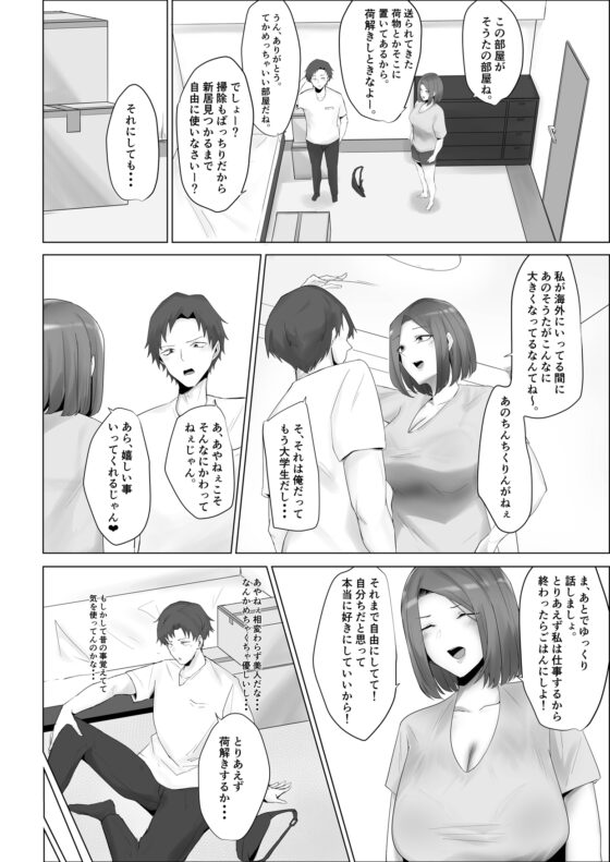 仕返し [かがみのなか] | DLsite 同人 - R18