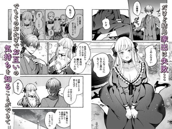 断罪悪役令嬢と元使用人の婚約 [そぼろ研究所] | DLsite がるまに