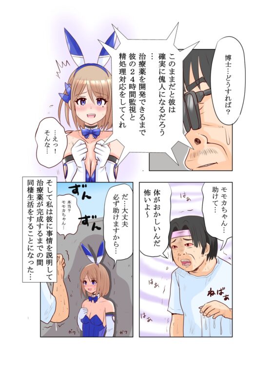 恥辱変身バニーピュアリティアモモカ 4 [色艶ぬれる] | DLsite 同人 - R18