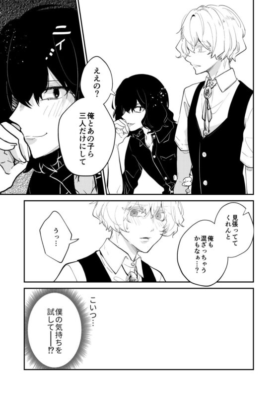 記憶喪失から目覚めたら、四角関係に巻き込まれていた話 3 [ノウナイパノラマ。] | DLsite がるまに