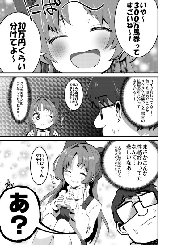 馬券も負けるしチンポにも負ける [こんメケ神宮総本山] | DLsite 同人 - R18