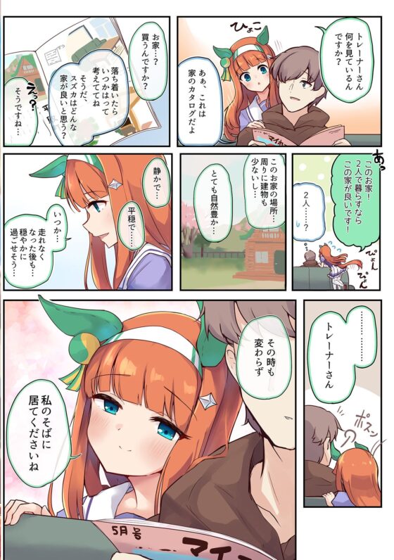 ウマ×トレ!ラブリィーダービー Vol.4 [雨洩り宿] | DLsite 同人