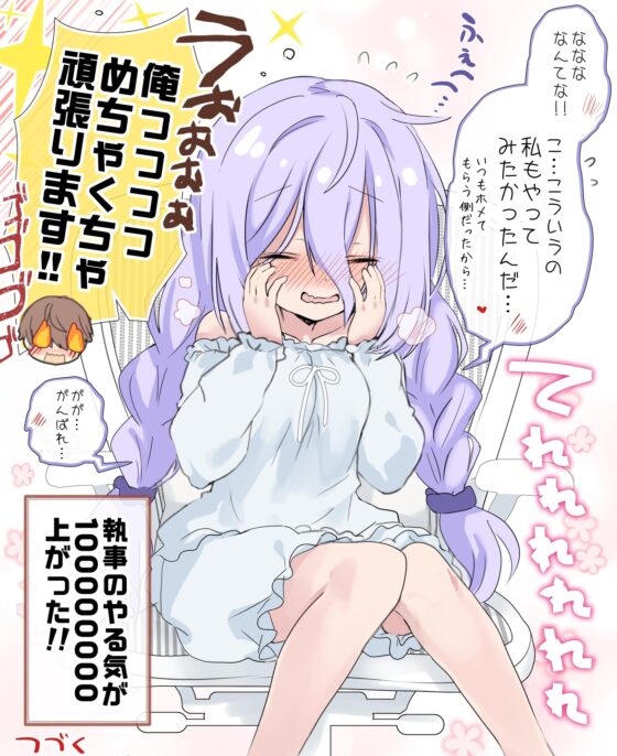 クラスの陰キャお嬢様の執事になりました3 [八卦電影城] | DLsite 同人