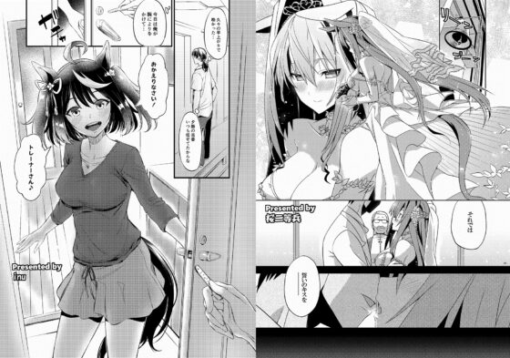 ウマ嫁 ウマ×トレ♂結婚生活合同 第2R [角砂糖] | DLsite 同人