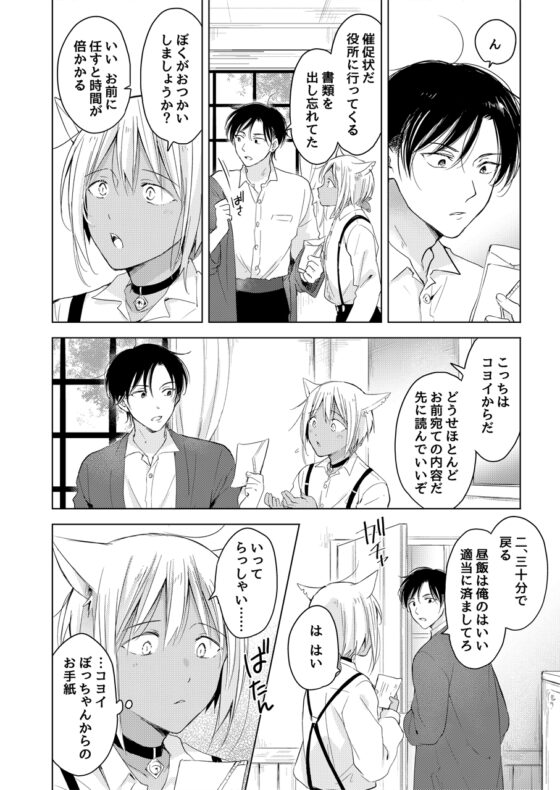 恋するけものは恋をしらない(前編) [もげたま] | DLsite 同人
