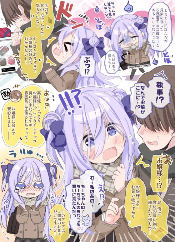 クラスの陰キャお嬢様の執事になりました2 [八卦電影城] | DLsite 同人