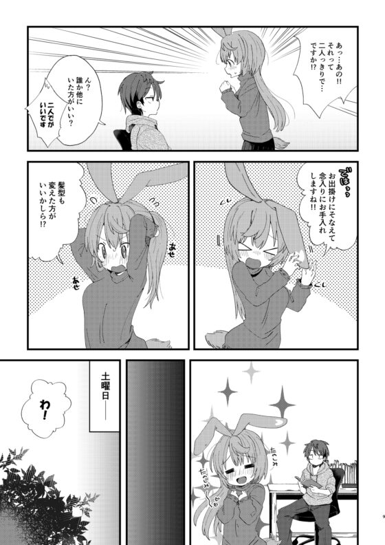 返品うさぎ-はじめてのうさんぽ編- [とこのま] | DLsite 同人