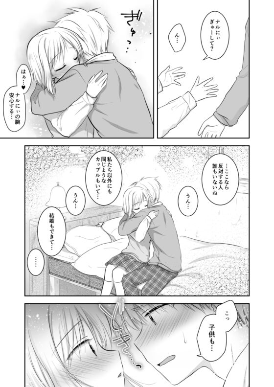 兄妹ですが異世界で結婚しました。 [アクアドロップ] | DLsite 同人