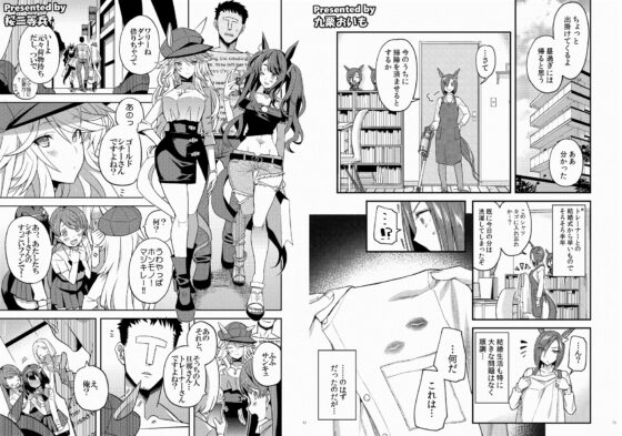 ウマ嫁 ウマ×トレ♂結婚生活合同 [角砂糖] | DLsite 同人