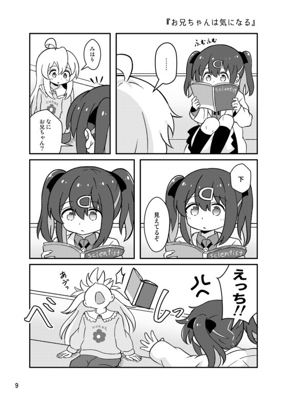 私が見つけたたった一つの簡単な答え [夕暮間] | DLsite 同人