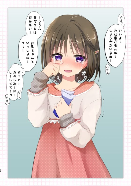 妹が泣いてるんで帰ります。 [アクアドロップ] | DLsite 同人