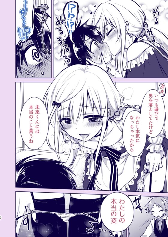 ゆがみら 実は性別逆のふたり [アクアドロップ] | DLsite 同人