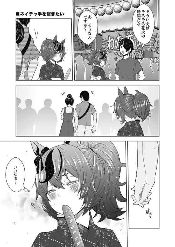 浴衣ネイチャと夏祭り [ゆうじこうじ] | DLsite 同人