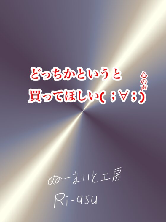 あーしちゃんはキスがしたい! [ぬーまいと工房] | DLsite 同人