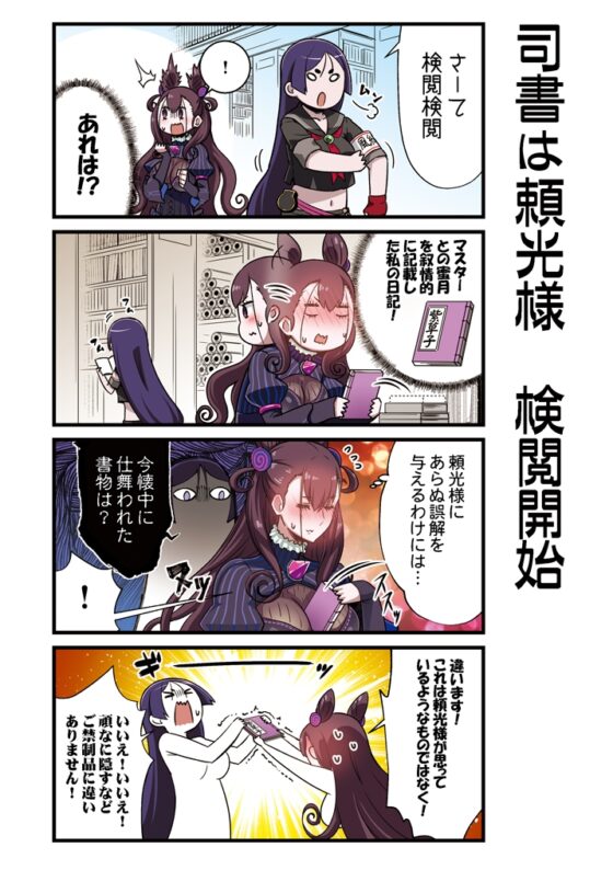 カルデア!!トラブルメーカーズ4コマ総集編まとめ [よつみわーくす] | DLsite 同人