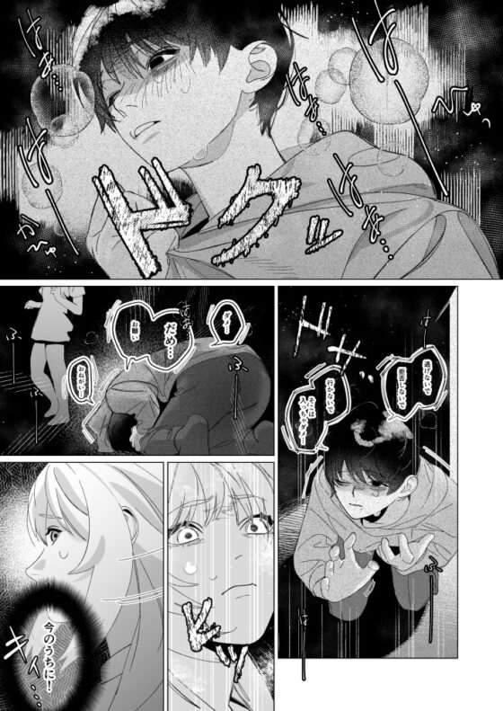 貴方がいればそれだけで～年下敬語メンヘラストーカーに監禁された日～ [ベーコンエピ座] | DLsite がるまに