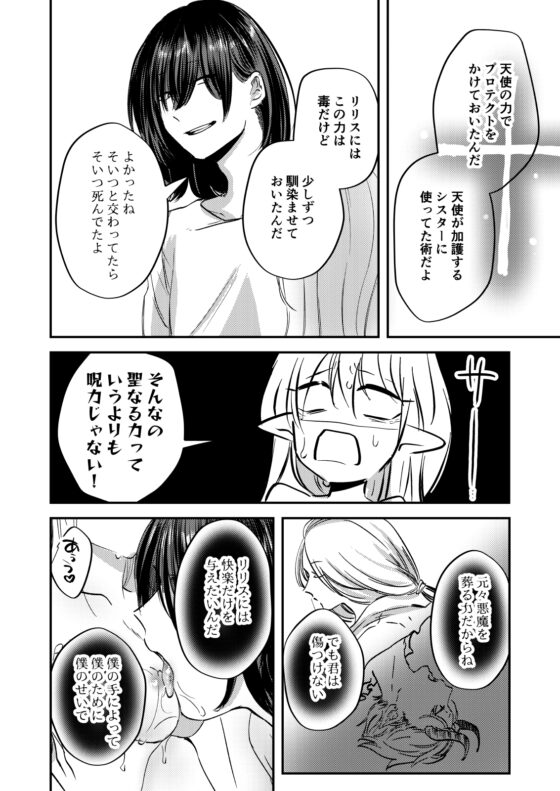 ヤンデレ天使はお人好しサキュバスにご執心2 [aironiro] | DLsite がるまに