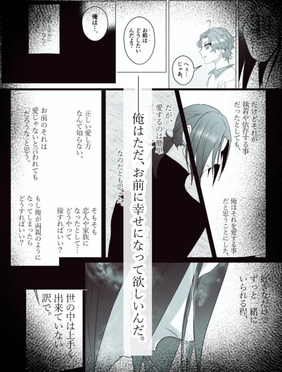 百回目の黒白 [季し場] | DLsite がるまに