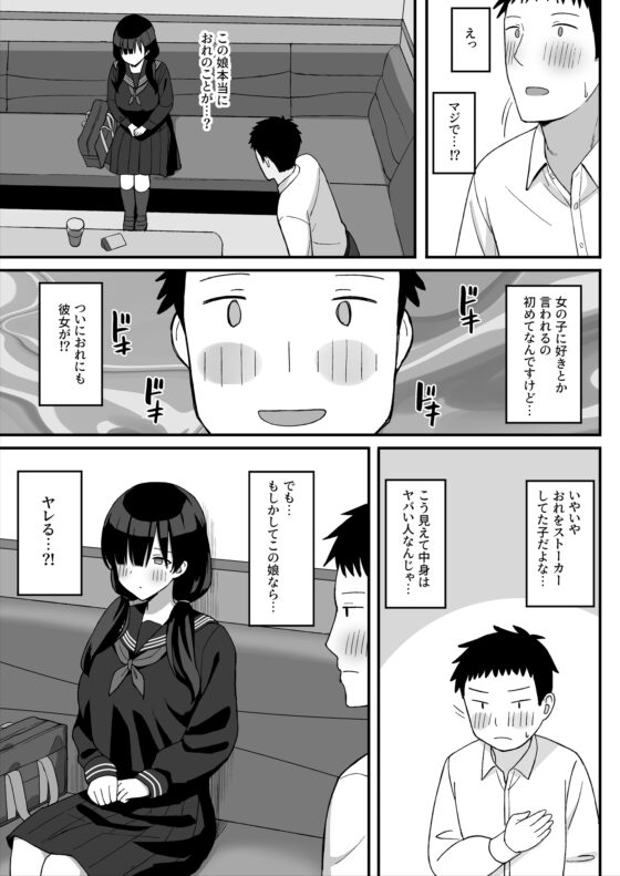 地味巨乳のストーカー女に告白されたのでヤりまくってみた話 [ひよりハムスター] | DLsite 同人 - R18