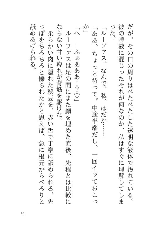 聖女が好きらしい婚約者に婚約解消を求めたら、濃厚種付セックスで既成事実をつくられてしまいました [さくらんぼ茶] | DLsite がるまに