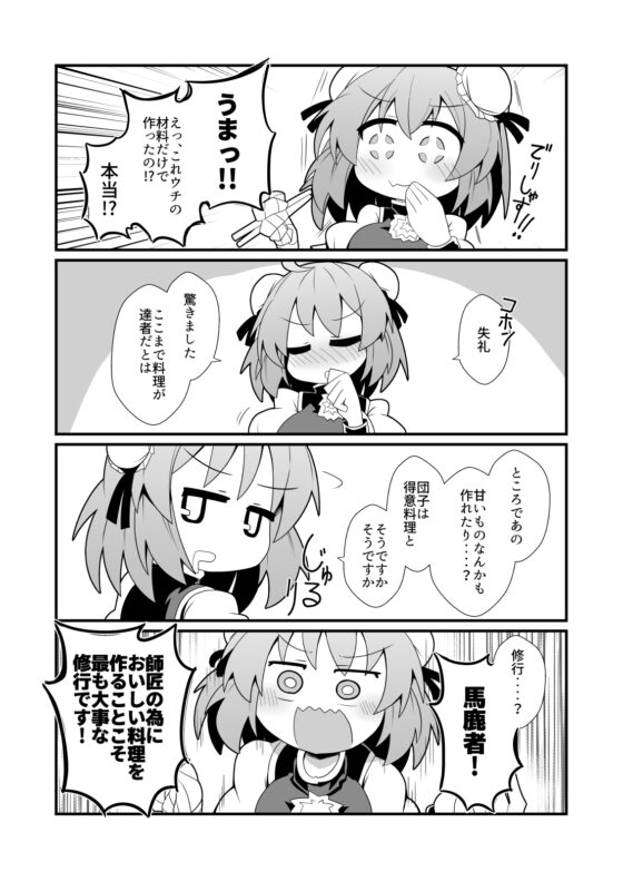 オレと天子 [ほにゃーの左クリック] | DLsite 同人
