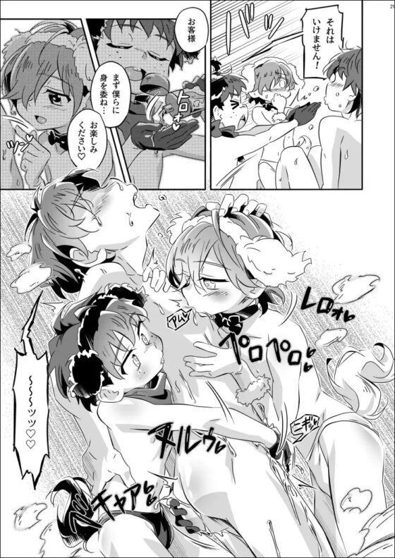 1 – 3 で 裏メニュー! [gymno] | DLsite がるまに