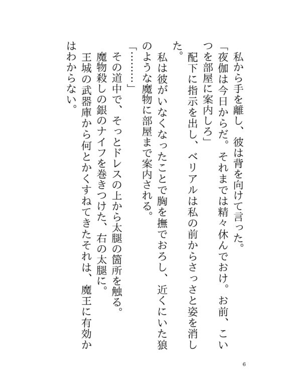 性奴隷として魔王へ売られた王女は、あまあま連続絶頂のあと、溺愛れいぷで花嫁になりました [さくらんぼ茶] | DLsite がるまに