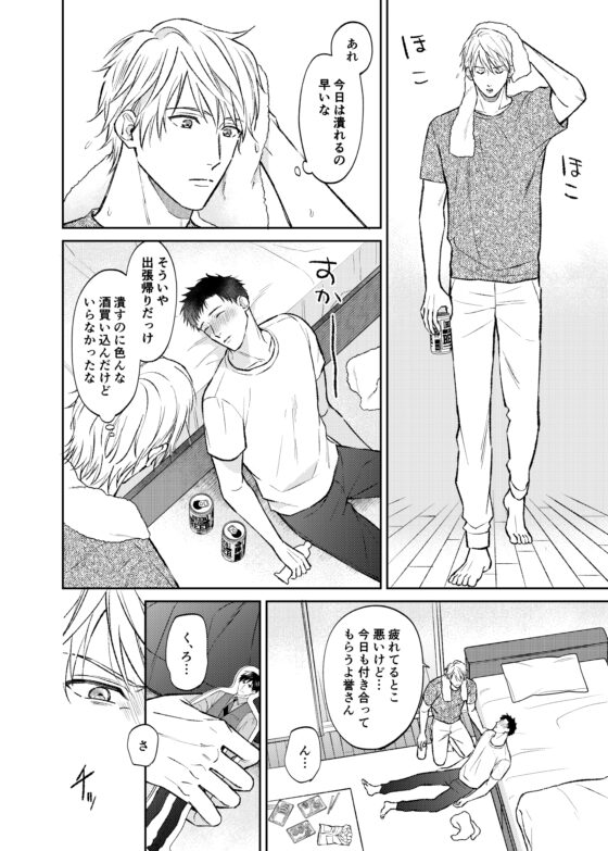 please please remember <前編> [3つ数えろ] | DLsite がるまに