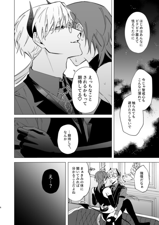 もっとおしえて淫魔様 淫魔っぽい服装の話 [不好意思] | DLsite がるまに