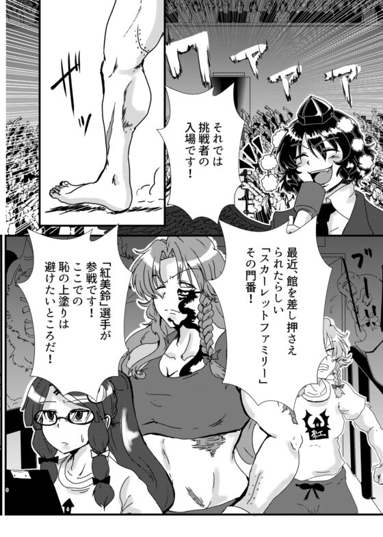 SCARLET NIGHT vol.5 激闘!美鈴VS勇儀 [星屑収集車] | DLsite 同人