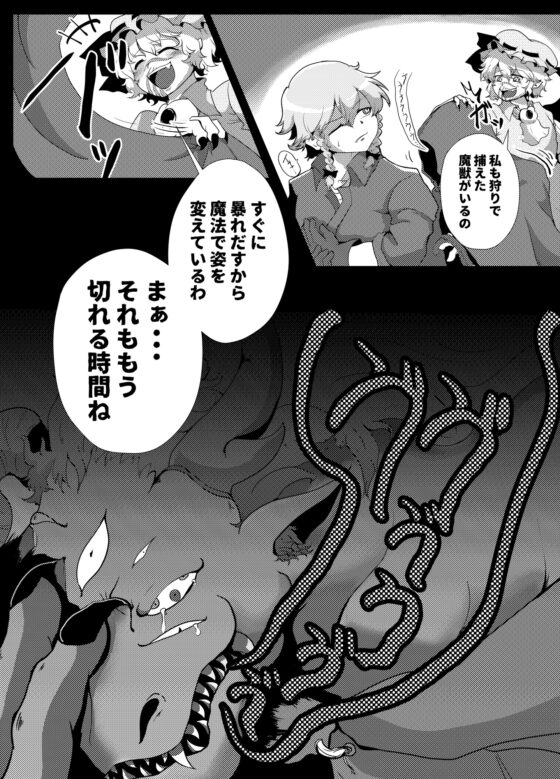 妖魔調教師 咲夜 [星屑収集車] | DLsite 同人