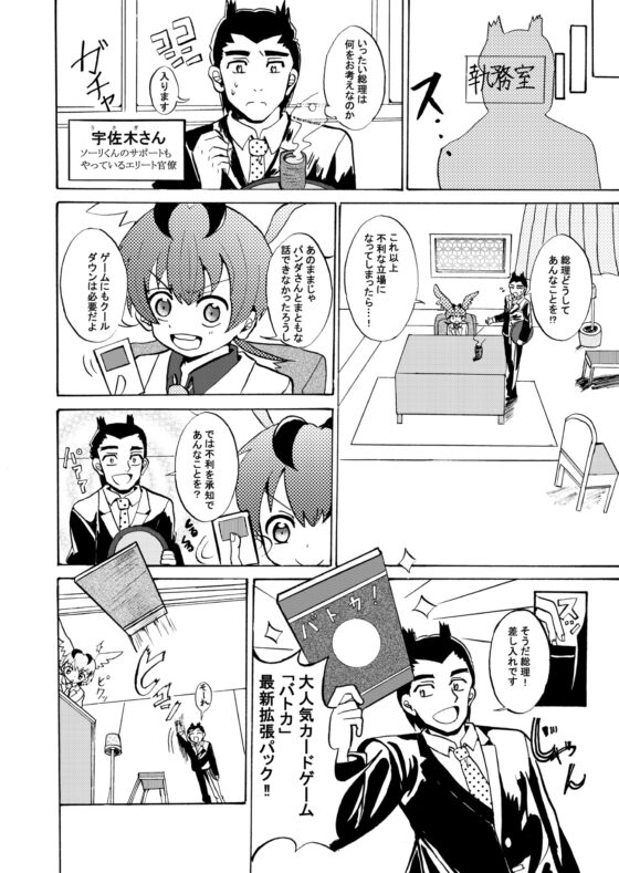 小学生総理総理大臣ソーリくん [犬猫ちゃんねる。] | DLsite 同人