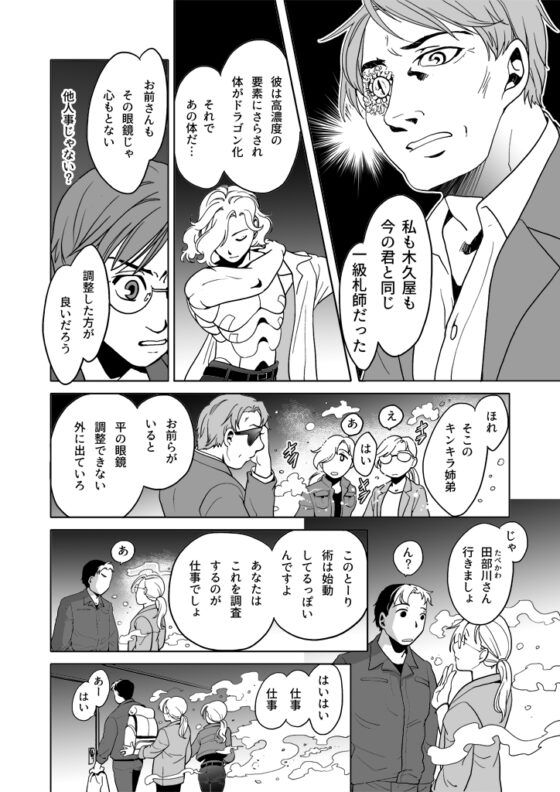 竜の飼い方教えます26 [乱痴気事虫所] | DLsite 同人