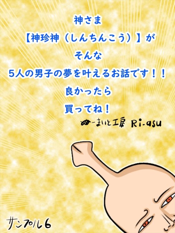 神珍神 [ぬーまいと工房] | DLsite 同人