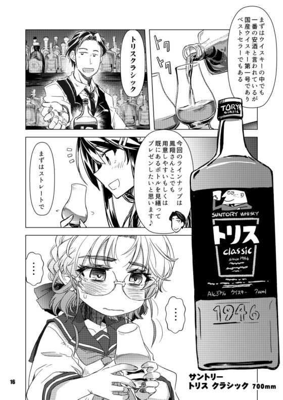 酔いどれ平戸ちゃんにウイスキーをすすめてみる本 [GP-KIDS] | DLsite 同人