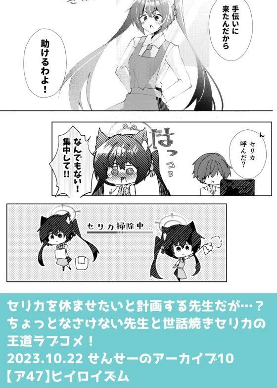 今日のセリカは先生専属 [ヒイロイズム] | DLsite 同人