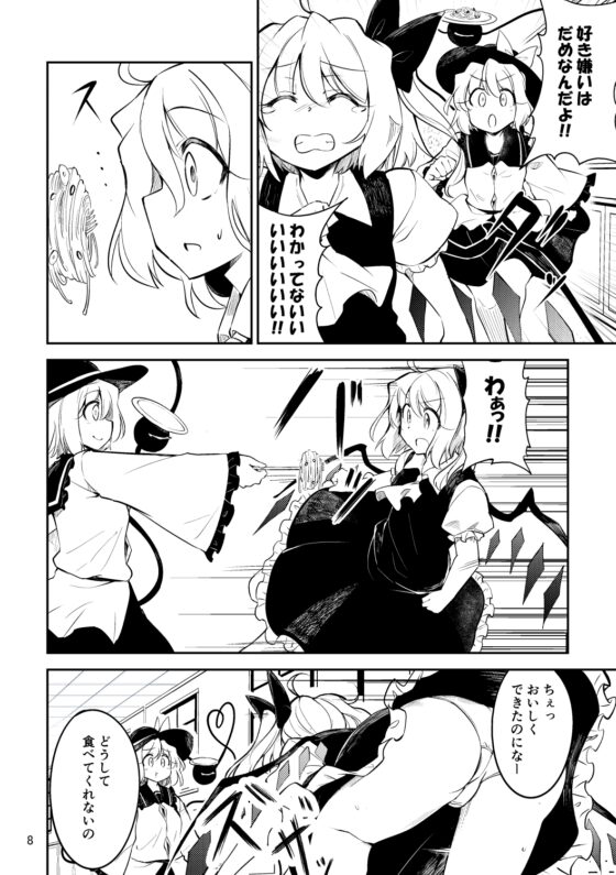 ペペロンチーノに凝り始めたこいしちゃんvsにんにく絶対食べられないフランちゃん [ぼるぼっくす] | DLsite 同人
