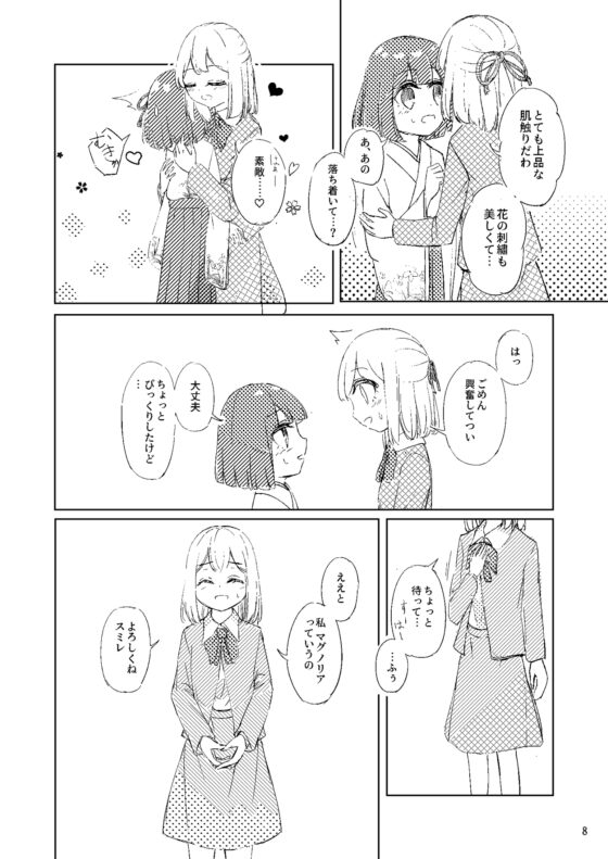 懐旧の花 [妄朧亭] | DLsite 同人