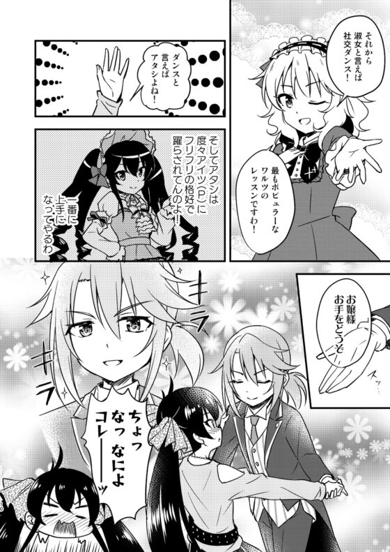 フレーズ*ミュルミュールのお嬢様合宿 [re:barna] | DLsite 同人