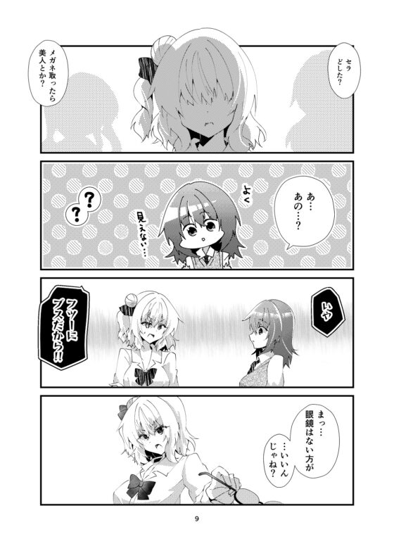 かわいいだなんて [ヒイロイズム] | DLsite 同人