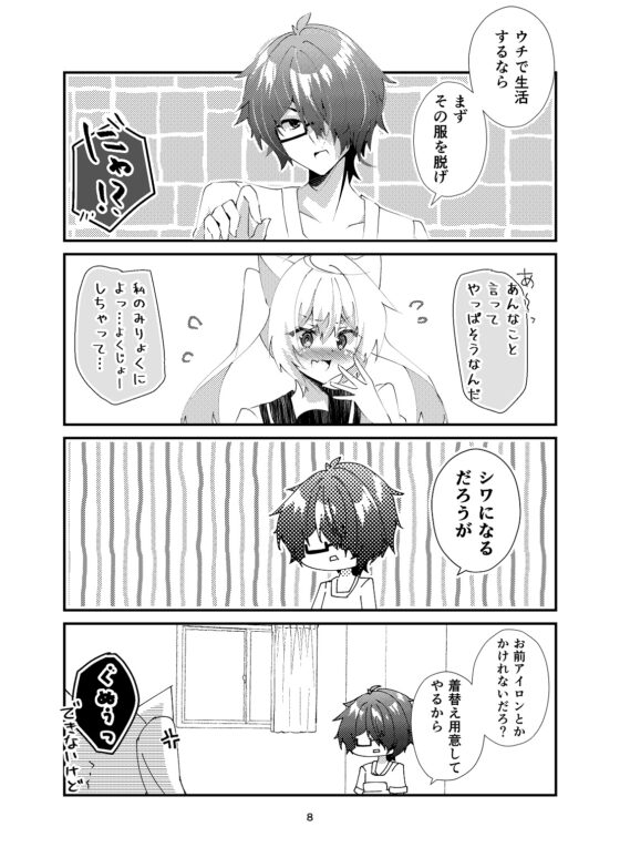 天使になるまで愛してね?+AfterEpisodeセット [ヒイロイズム] | DLsite 同人