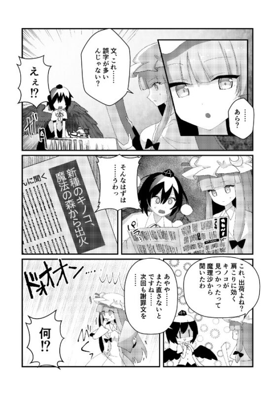 ブン屋と魔女の校正作業!前編 [ナトリニウム] | DLsite 同人