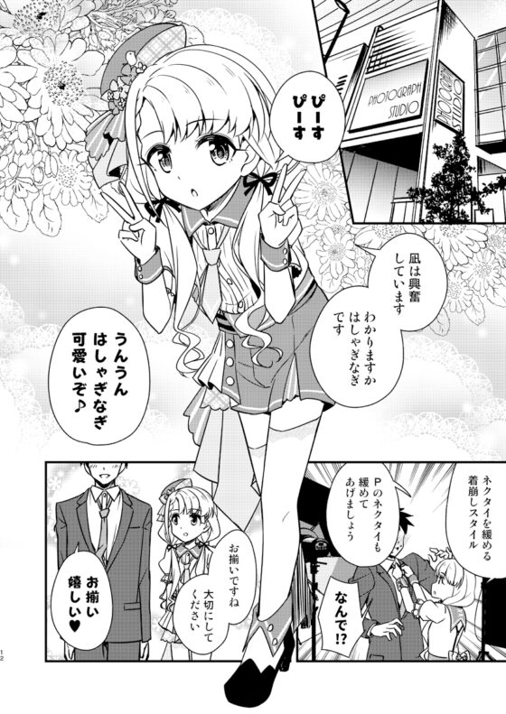 俺の担当アイドル久○凪が可愛すぎてヤバイ [re:barna] | DLsite 同人