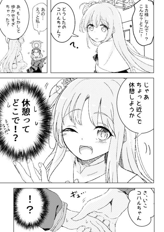 みかこはでおでかけ [スペースくじら] | DLsite 同人