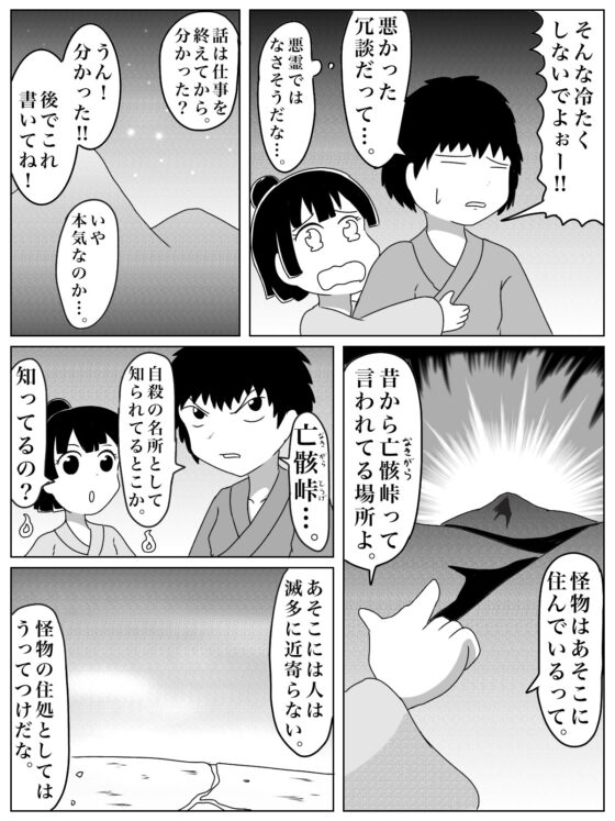 祓い屋 [轡] | DLsite 同人
