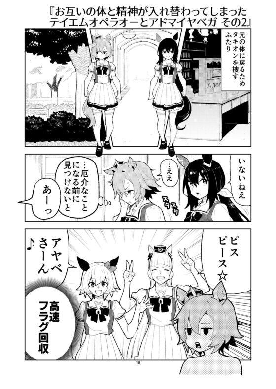 ウマヒビ6 [おえかきえんぴつ] | DLsite 同人
